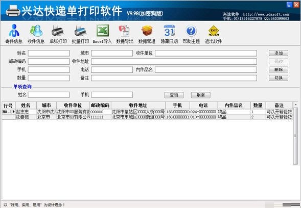 兴达快递单打印软件 V10.0 加密狗版0
