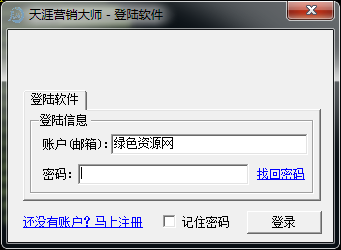 营销牛天涯营销大师 v20160301 最新版0