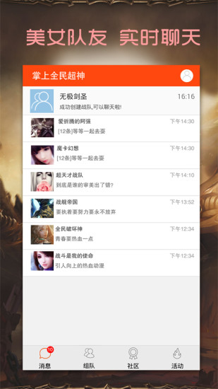 掌上全民超神 v1.1.4 安卓版1