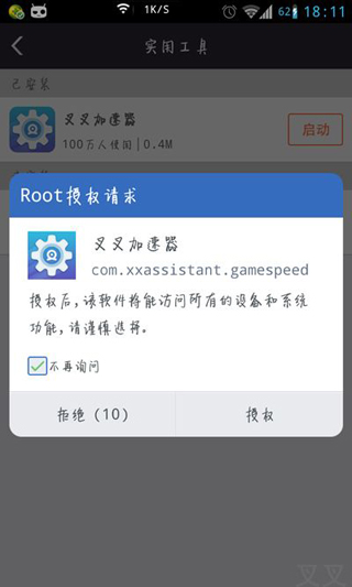 叉叉加速器苹果版 v2.0.3 iphone免越狱版0