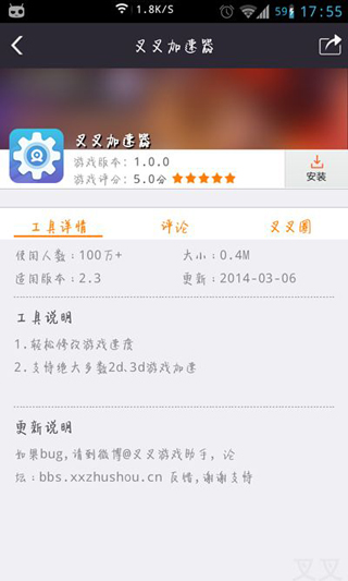 叉叉加速器苹果版 v2.0.3 iphone免越狱版1
