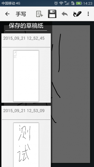 手机草稿纸app v2.0.2 安卓版1