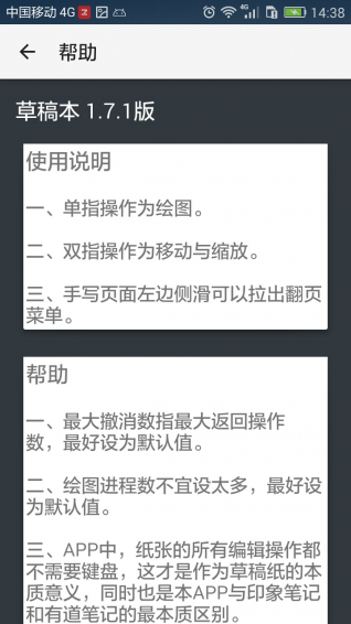 手机草稿纸app v2.0.2 安卓版4