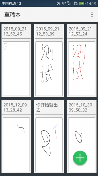 手机草稿纸app v2.0.2 安卓版2