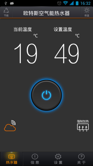欧特斯空气能热水器 v1.3.5 官网安卓版1
