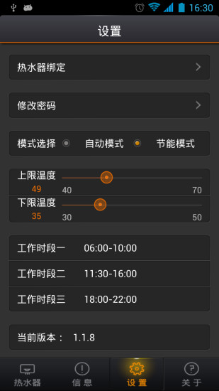 欧特斯空气能热水器 v1.3.5 官网安卓版2