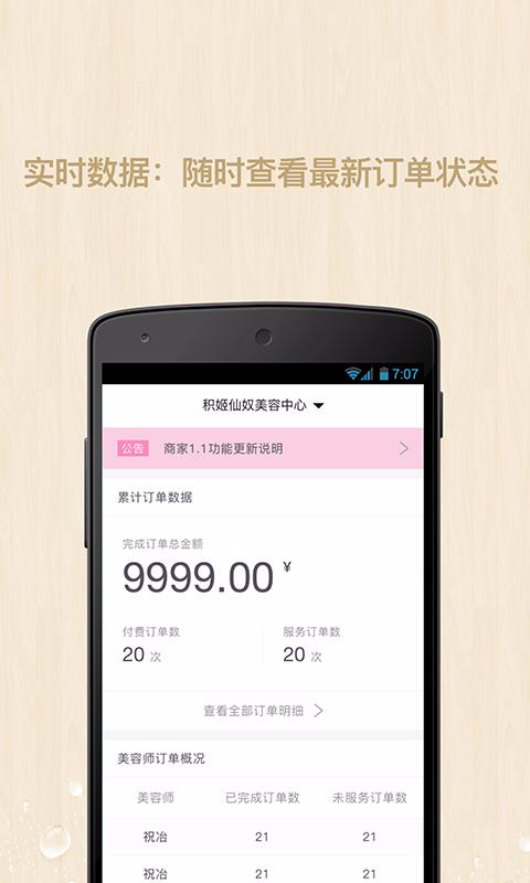 小美管家 v1.0 安卓版2