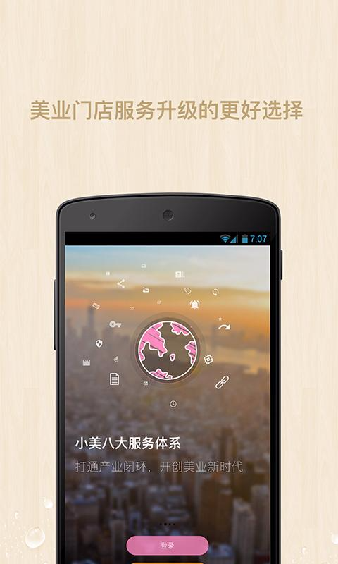 小美管家 v1.0 安卓版0