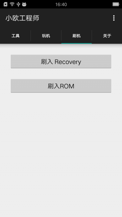 小欧工程师vivo版 v3.0 安卓免root版1