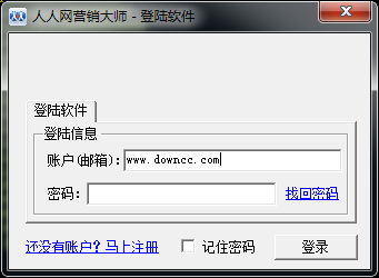 营销牛人人网营销大师 v20160301 最新版0