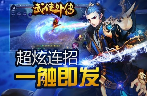武侠外传九游客户端 v11.0 安卓版1