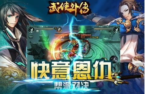 武侠外传九游客户端 v11.0 安卓版2
