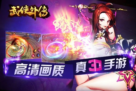 武侠外传九游客户端 v11.0 安卓版0