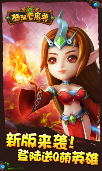 酷酷爱魔兽bt变态版 v1.3.0 安卓版1