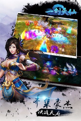 一剑灭仙腾讯应用宝版 v3.4.0 安卓版0