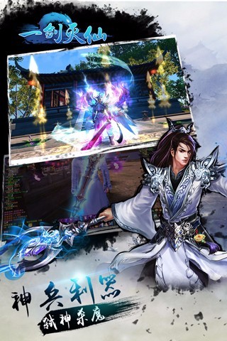 一剑灭仙腾讯应用宝版 v3.4.0 安卓版1