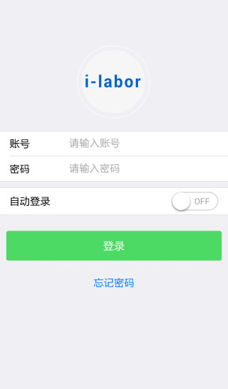 i-labor(移动考勤) v1.0.0 安卓版2