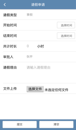 i-labor(移动考勤) v1.0.0 安卓版3