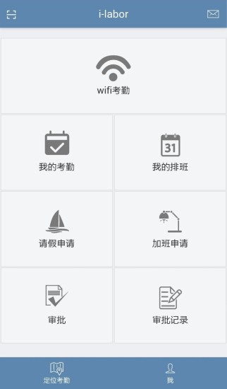 i-labor(移动考勤) v1.0.0 安卓版0
