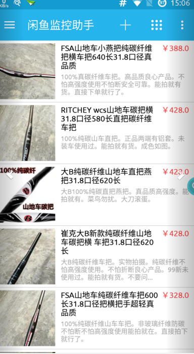 闲鱼监控助手 v1.3 安卓版1