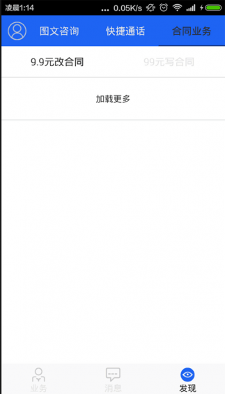 51律师律师版 v1.6.0 安卓版1