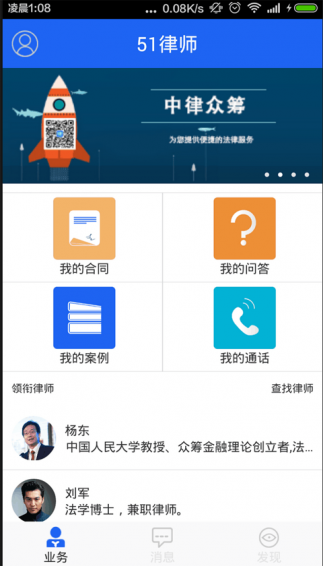 51律师律师版 v1.6.0 安卓版2