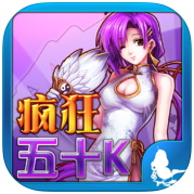 赖子山庄疯狂五十K