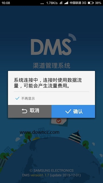 三星dms系统 v1.1.7 安卓版1