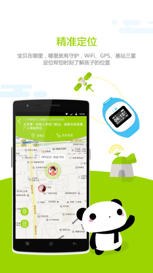 小邦儿童手表安卓版 小邦儿童手表手机版