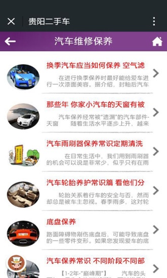 贵阳二手车手机版 v1.7 安卓版0