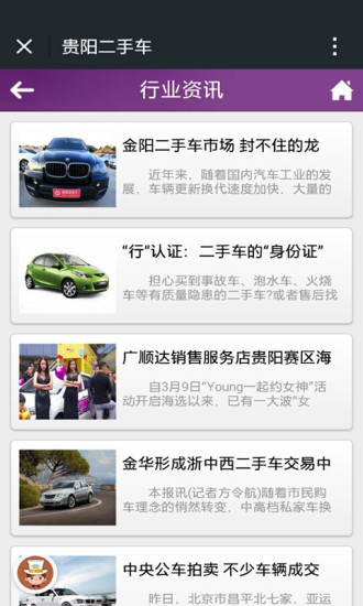 贵阳二手车手机版 v1.7 安卓版1