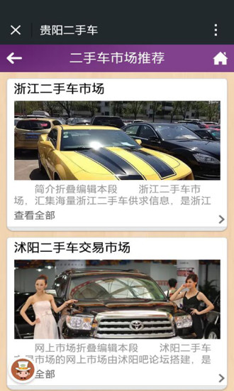 贵阳二手车手机版 v1.7 安卓版2