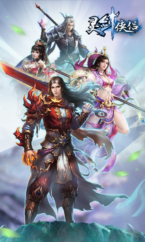 灵剑侠侣手游百度版 v3.1.1 安卓版0