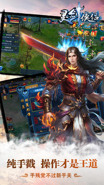 灵剑侠侣手游百度版 v3.1.1 安卓版1