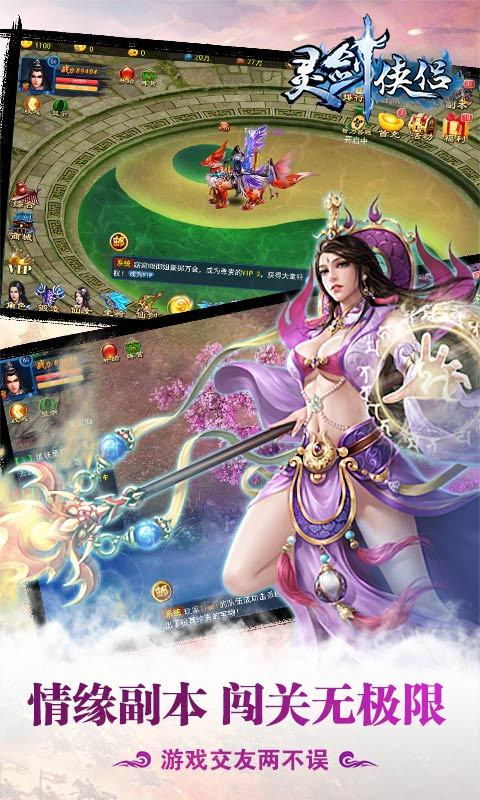 灵剑侠侣手游百度版 v3.1.1 安卓版2