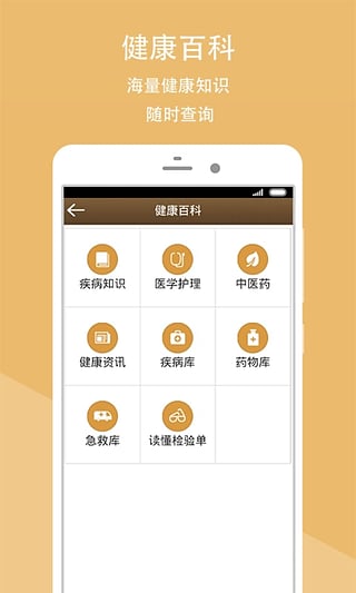 辽宁中医手机客户端 v1.4.00055.18 官网安卓版0