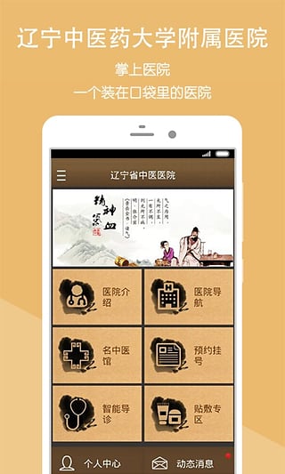 辽宁中医手机客户端 v1.4.00055.18 官网安卓版1