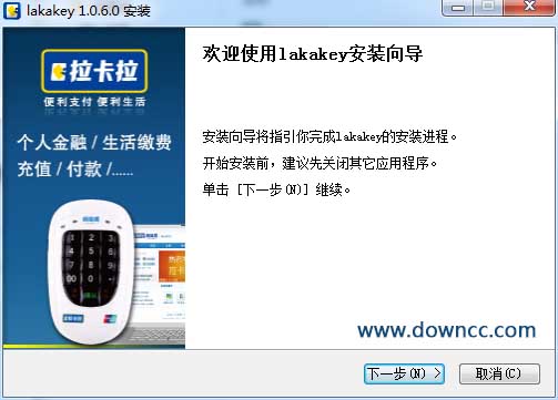 拉卡拉超级盾软件 v1.0 官方版0