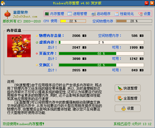 windows内存整理软件 v4.60 免费绿色版0