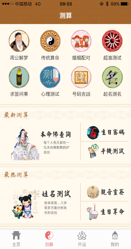 佛滔命理大师 v1.1.0 安卓版1