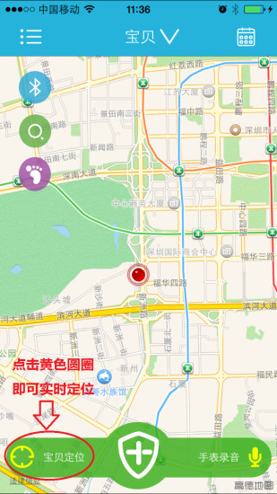 智通宝电话手表软件 v1.0.6 安卓版3