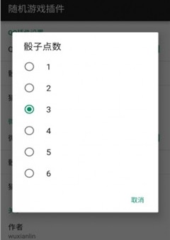 微信骰子作弊器 v1.0 安卓版0
