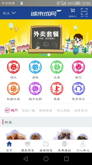 城来成网app v5.0.5 安卓版2