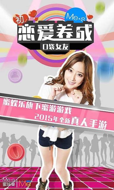 初恋爱养成口袋女友 v2.1 安卓版0