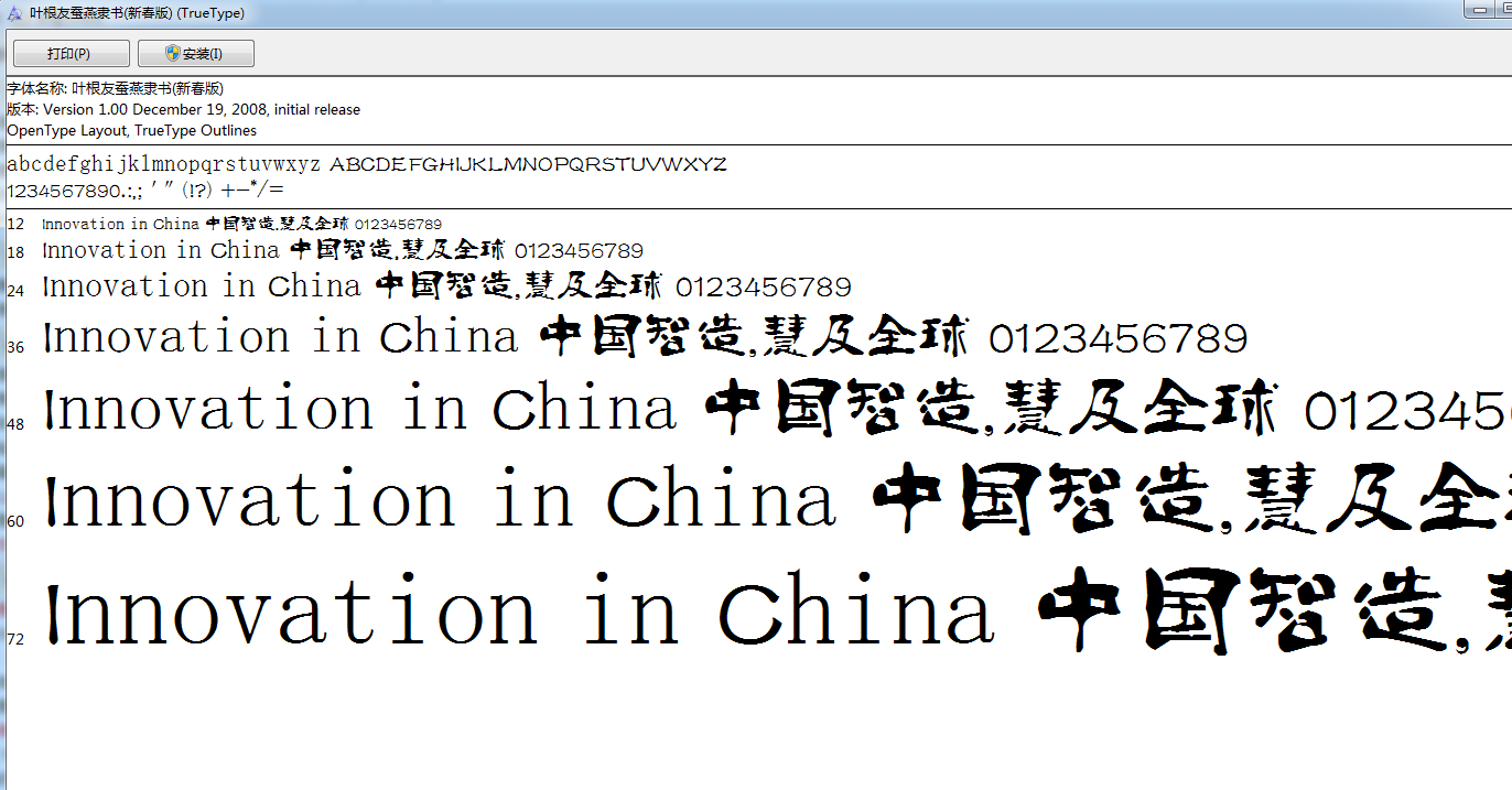 叶根友蚕燕隶书 新春版0