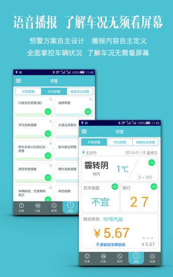 odb车况检测大师车载版 v13.4 安卓版3