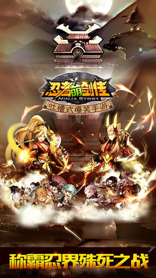 忍者萌剑传 v1.9.16 官网安卓版3