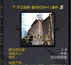 守卫剑阁最终对决4.1.1