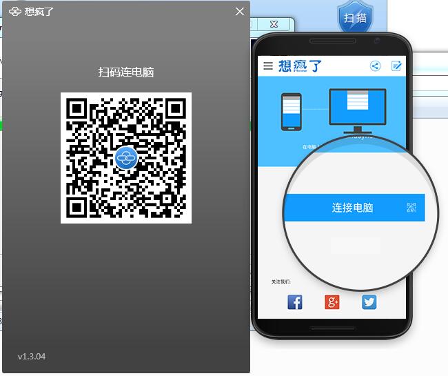 联想想疯了(数据共享传输工具) 1.3.04 官方版0