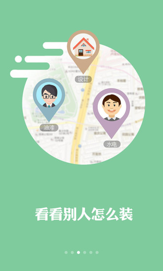 一起装app(家居装修) v1.0.0 官方安卓版1